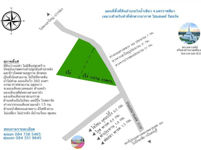 ขายที่ดินพร้อมปลูกบ้านวังน้ำเขียว จำนวน 5-3-44 ตรวง วิวสวย บรรยากาศดี อากาศเย็นสบาย ราคาต่อรองได้