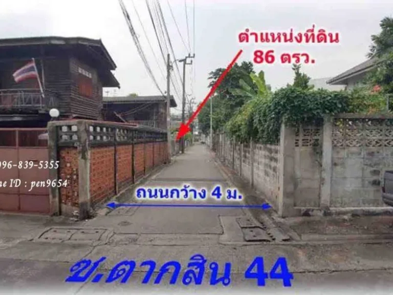 ขายที่ดินราคาถูก ถสมเด็จพระเจ้าตากสิน 44 ใกล้บิ๊กซีดาวคะนอง