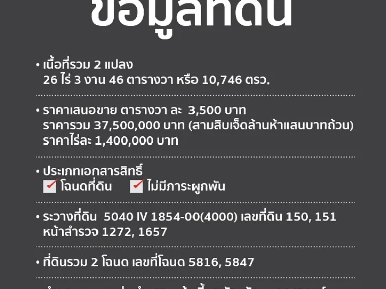 ขายที่ดิน 26 ไร่ 346 ตรว ขาขึ้นพิษณุโลก กม19-20 อเก้าเลี้ยว นครสวรรค์