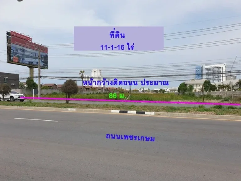 ขาย ที่ดิน ชะอำ 11-1-16 ไร่ หน้ากว้าง 86 เมตร ติดถนนเพชรเกษม เหมาะทำรีสอร์ท ที่พักตากอากาศ