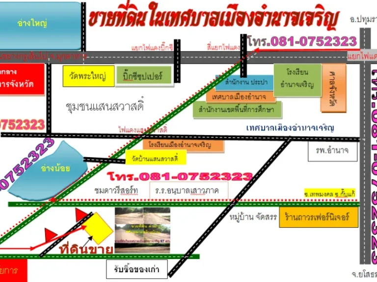 ขายที่ดินในเทศบาลเมืองอำนาจเจริญ 97 ตารางวาติดถนนเทศบาลเมือง390000 บาท