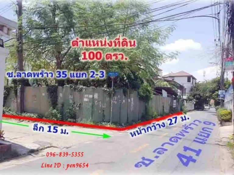 ขายที่ดิน ลาดพร้าว 35 แปลงมุมเป็นรูปสี่เหลี่ยมผืนผ้า ติดถนน 2 ด้าน เนื้อที่ 100 ตรว