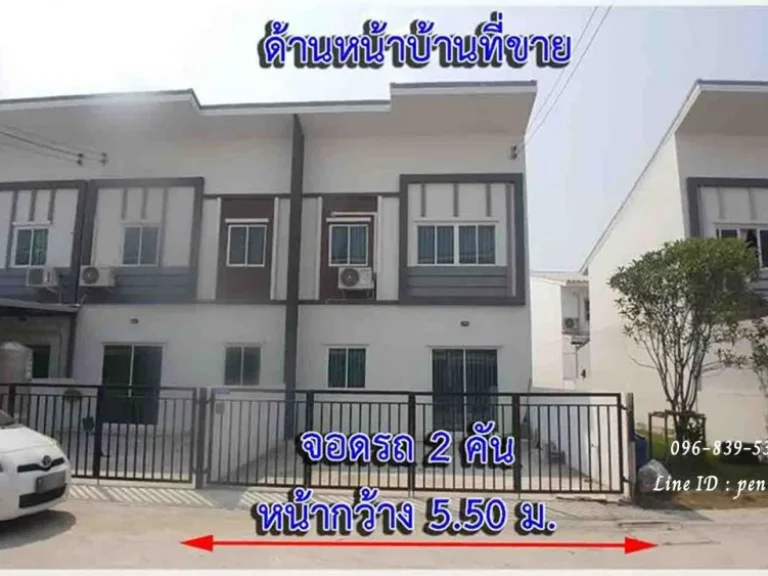 ขายขาดทุนไลโอ เพชรเกษม 81 Lio Townhome Phetkasem 81 หลังมุม ใกล้สวนสาธารณะ