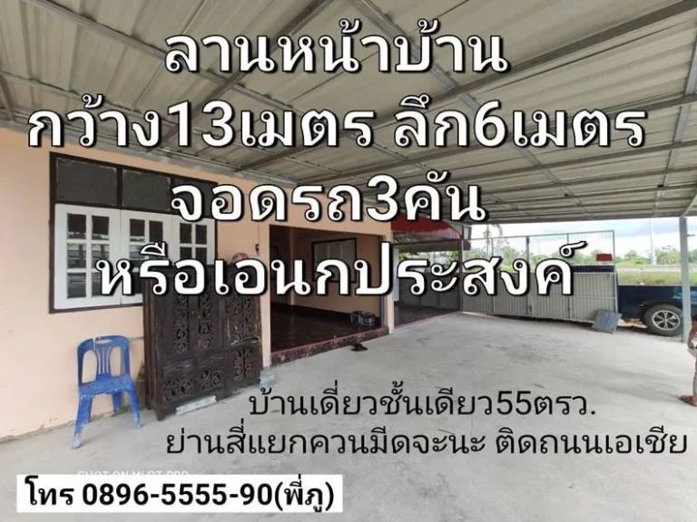 ขายบ้านเดี่ยวชั้นเดียว ย่านแยกควนมีดจะนะ ติดถนนเอเชีย 55ตรว 29ล้านบาท