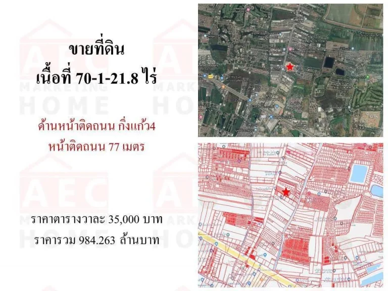 ขายที่ดิน ซอยกิ่งแก้ว 4 ถนนกิ่งแก้ว-ราชาเทวะ สมุทรปราการ