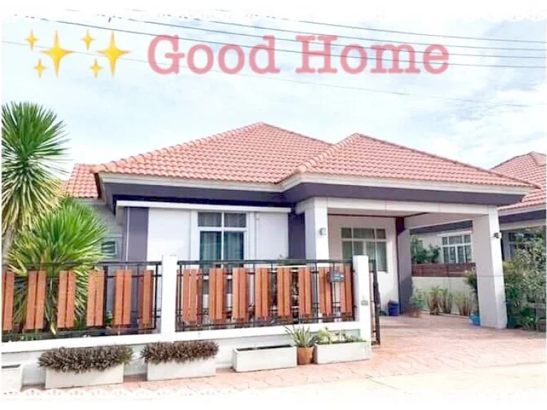 Good Home-205 ขายบ้านเดี่ยว 507 ตรว สุดค้มจริง ใกล้โรจนะ