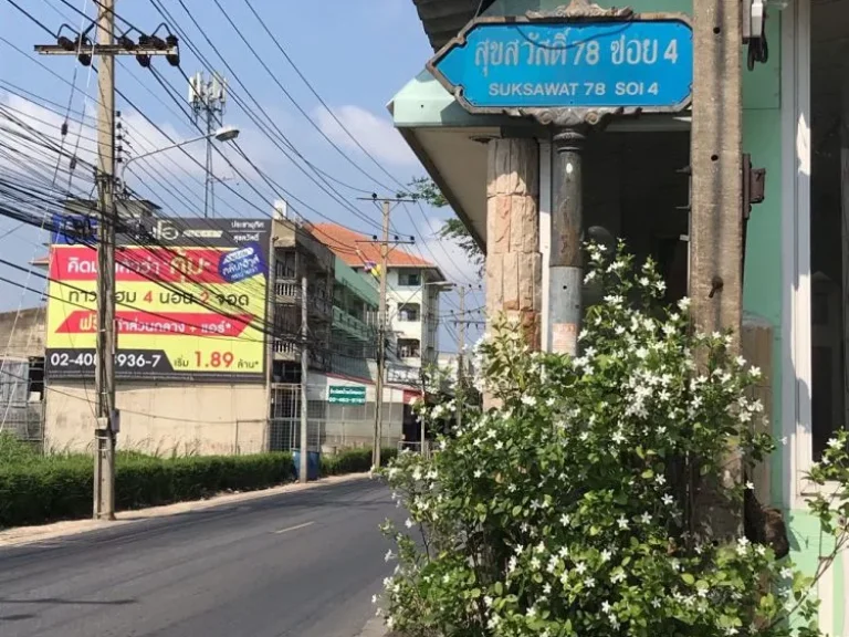 ผ่อนได้ที่ถมแล้วติดถนนสุขสวัสดิ์ 78 ซอย 4 เนื้อที่ 97 ตรว สามารถเข้าได้ทั้งจากถนนสุขสวัสดิ์ และถนนประชาอุทิศ