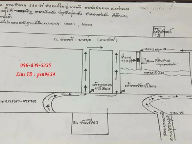 ขายที่ดินบางปลา 37 สมุทรปราการ เหมาะสำหรับสร้างที่อยู่อาศัย นำไม่ท่วม