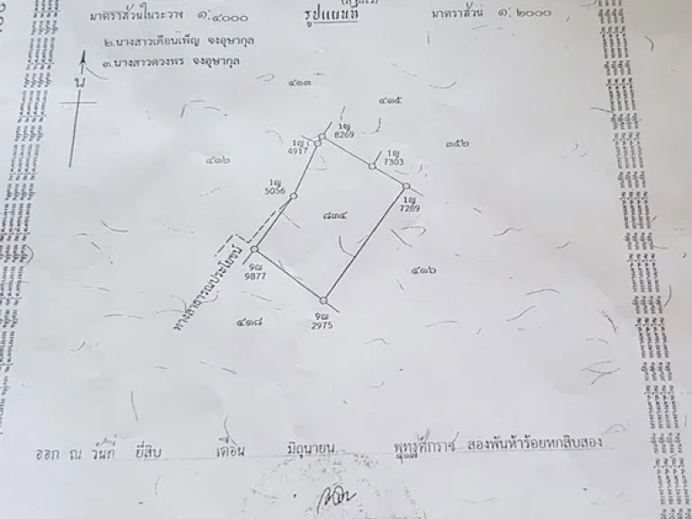 ขายที่ดินวิวเขา ใกล้แหล่งชุมชน เนื้อที่ 3 ไร่ ตศรีนาวา เมืองนครนายก ใกล้ อบตศรีนาวา