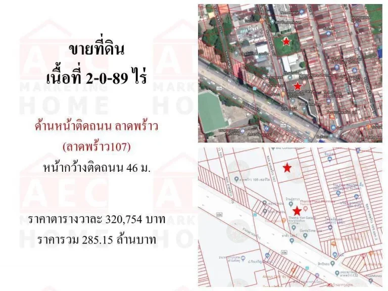 ขายที่ดินติดถนนลาดพร้าว ติดซอยลาดพร้าว107 เนื้อที่ 2-0-89 ไร่