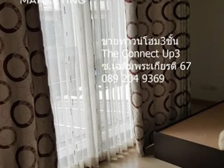 ขายด่วน ทาวน์โฮม3ชั้น เดอะ คอนเนค อัพ 3 เฉลิมพระเกียรติ 67 The Connect UP 3 นก 089 204 9369