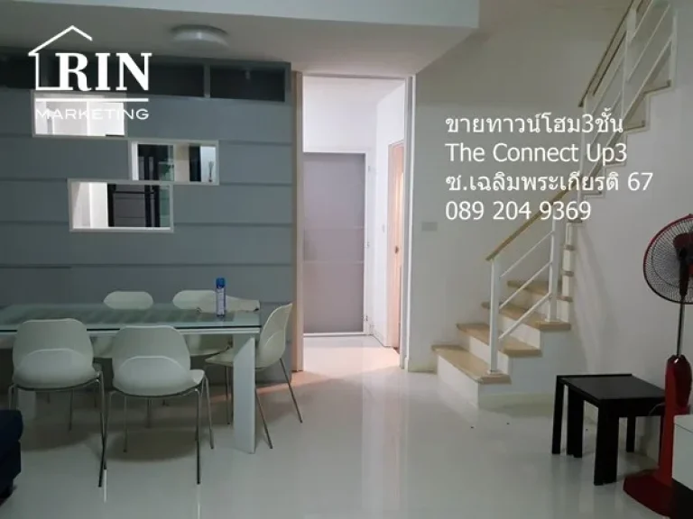 ขายด่วน ทาวน์โฮม3ชั้น เดอะ คอนเนค อัพ 3 เฉลิมพระเกียรติ 67 The Connect UP 3 นก 089 204 9369