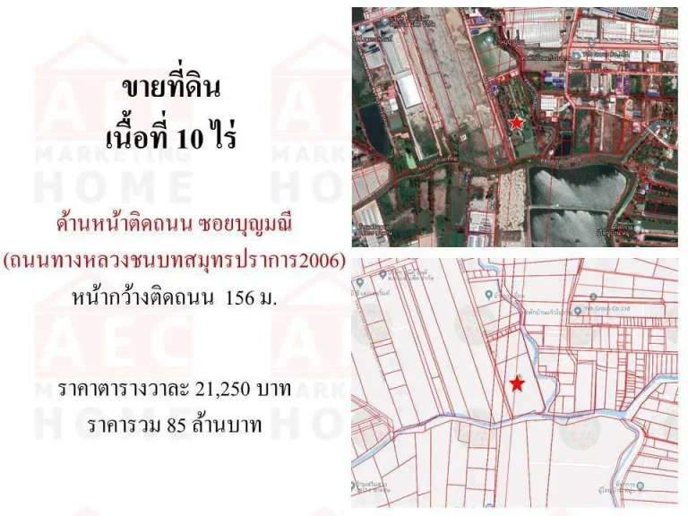 ขายที่ดิน ซอยบุญมณี สมุทรปราการ เนื้อที่ 10 ไร่ พื้นที่สีม่วง