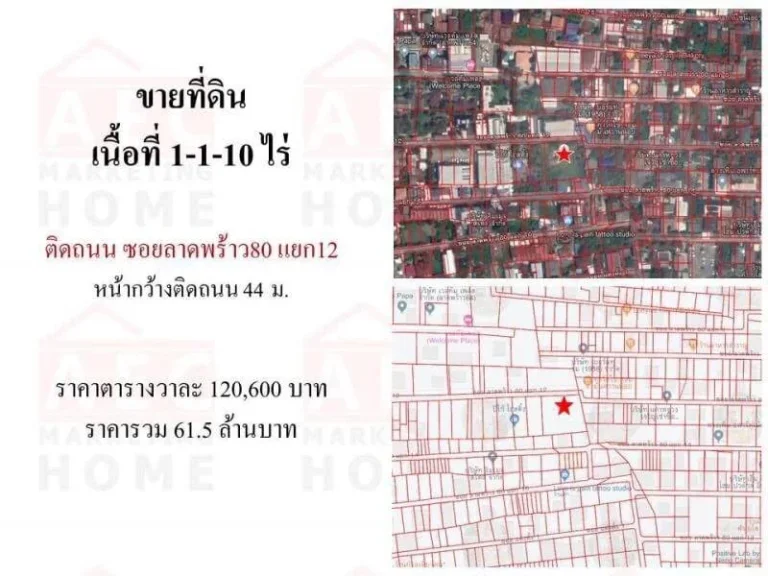 ขายที่ดินเปล่า ซอยลาดพร้าว 80 แยก 12 เนื้อที่ 1-1-10 ไร่