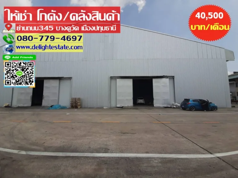 ให้เช่าโกดังคลังสินค้า 405 ตรม ราคาถูก ย่านถนน345 เมืองปทุมธานี