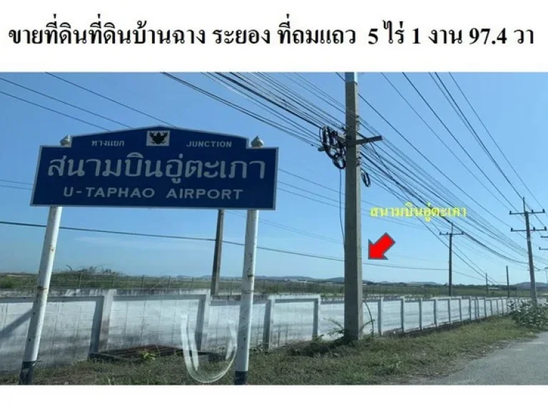 ขาย ที่ดินเปล่าบ้านฉาง ระยอง 5ไร่ 1974 ตรว ตำบล บ้านฉาง