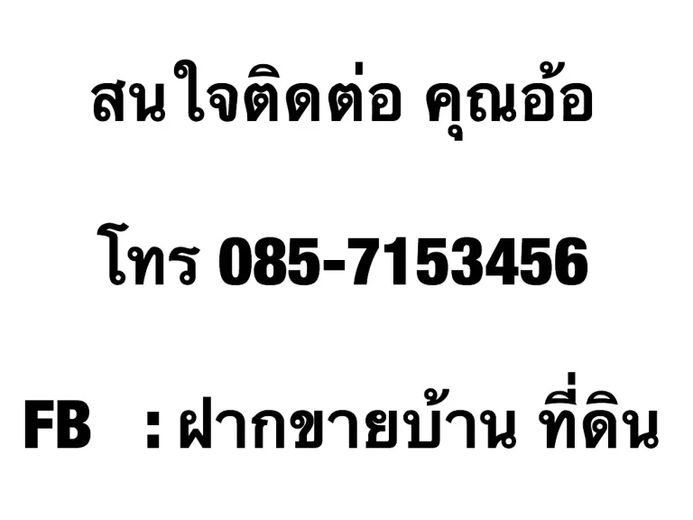 ขายที่ดิน ซอยบางแวก 126 แปลงสวย ทำเลดีมาก อยู่ฝั่งถนนกาญจนาภิเษกรหัสทรัพย์ 630027