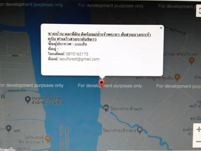 ประกาศขาย ที่ดินและบ้าน ติดริมแม่น้ำเจ้าพระยา ฝั่งสวนบางกะเจ้า พระประแดง สมุทรปราการ ทำเลสวยๆ เหมาะสำหรับทำร้านอาหารริมแม่น้ำ และรีส๊อตแนวรักธรรมชาติ