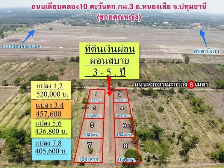 ที่ดินเงินผ่อน เลียบคลอง 10 กม3 หนองเสือ ธรรมชาติใกล้กรุง T062-1574449