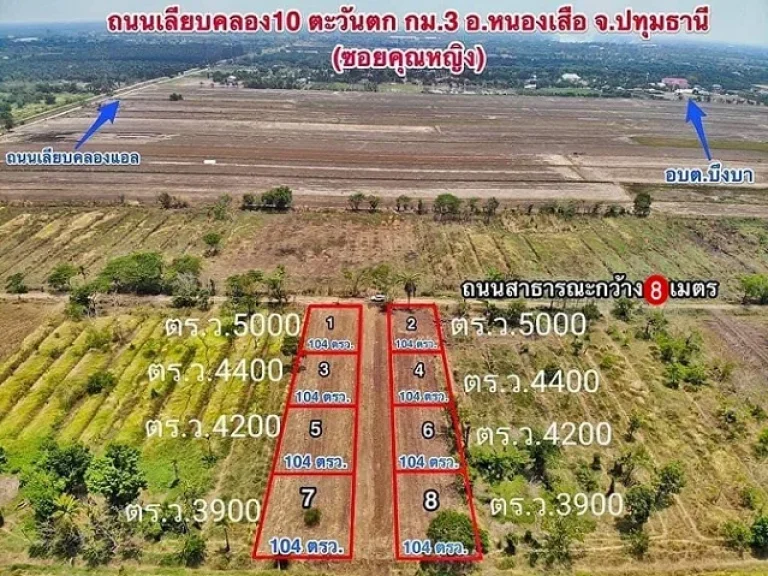 ที่ดินเงินผ่อน เลียบคลอง 10 กม3 หนองเสือ ธรรมชาติใกล้กรุง T062-1574449