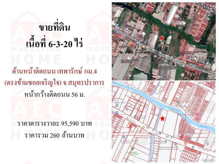 ขายที่ดิน ถนนเทพารักษ์ กม4 ตสำโรงฝั่งใต้ อเมืองสมุทรปราการ จสมุทรปราการ เนื้อที่ 6-3-20 ไร่ ทำเลดีมาก