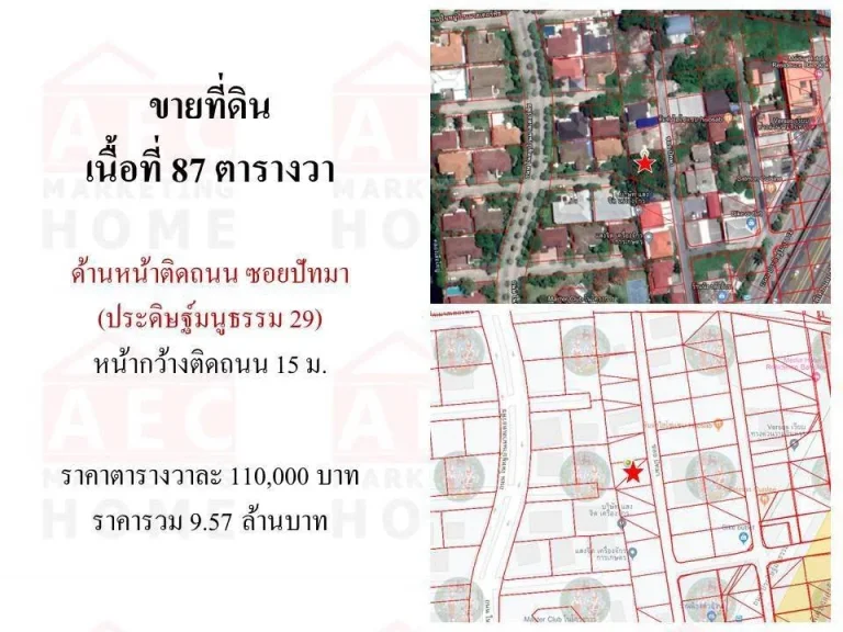 ขายที่ดิน ซอย ประดิษฐ์มนูธรรม 29 เนื้อที่ 87 ตารางวา