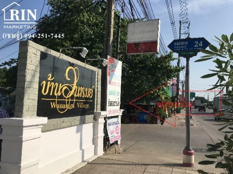 R008-087 ขายที่ดิน หมู่บ้านวนารมย์ ฉลองกรุง 24 ลาดกระบัง ที่ตั้ง หมู่บ้านวนารมย์ ถนนฉลองกรุง ซอย24 ตำบลทับยาว อำเภอ ลาดกระบัง กรุงเทพ