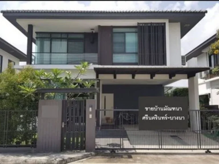 ขาย บ้านเดี่ยว มัณฑนา ศรีนครินทร์ บางนา ใกล้เมกาบางนา