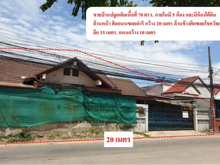 บ้านพร้อมที่ดิน ซอยดำริ10 มายังแยกวุ่นวายเล็กใกล้ราชภัฎ ใกล้เซ็นทรัล