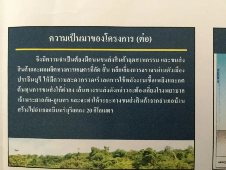 ขายที่ดินย่านเศรฐกิจใหม่อบ้านสร้างจปราจีนบุรี