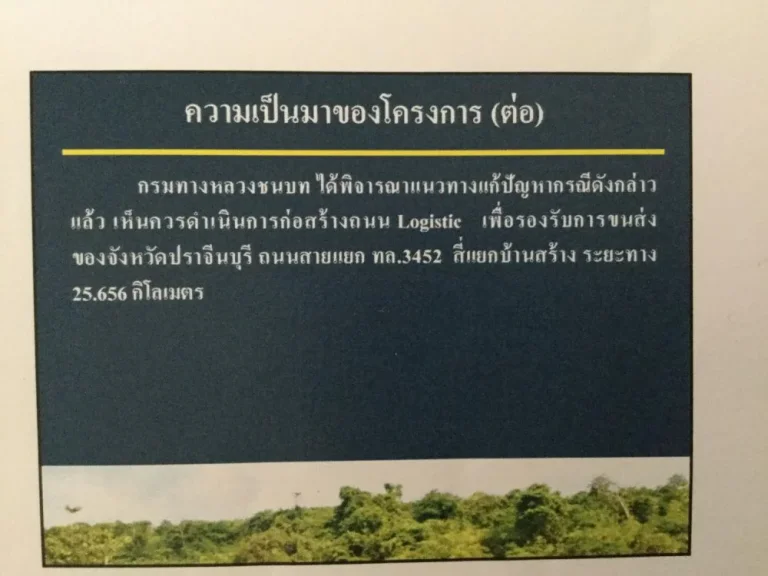 ขายที่ดินย่านเศรฐกิจใหม่อบ้านสร้างจปราจีนบุรี