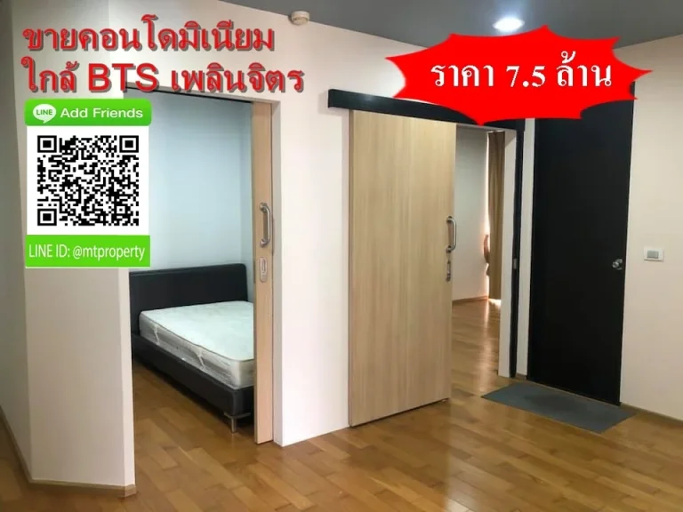 ขายคอนโดมิเนียม ขนาดห้อง 58 ตรม ชั้น4 คอนโดมี 8 ชั้น ใกล้ BTS เพลินจิต กรุงเทพมหานคร ขายคอนโดมิเนียม ใกล้ BTS เพลินจิตร เดินทางสะดวกอยู่ใจกลางเมื