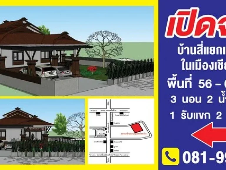 ขายบ้านสร้างใหม่ สี่แยกแม่กรณ์ ในเมืองเชียงราย 3 นอน 2 น้ำ