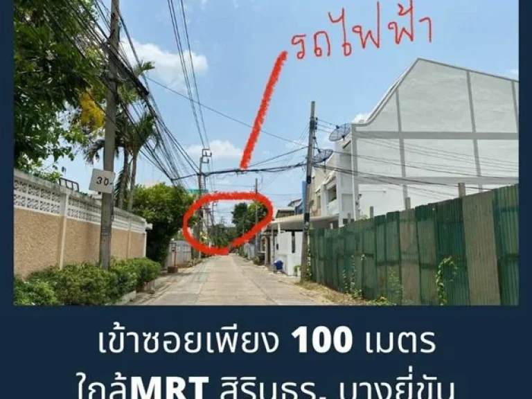 ขายที่ดินติด MRT สิรินธร และ บางยี่ขัน 1 ไร่ จรัญสนิทวงศ์ 52