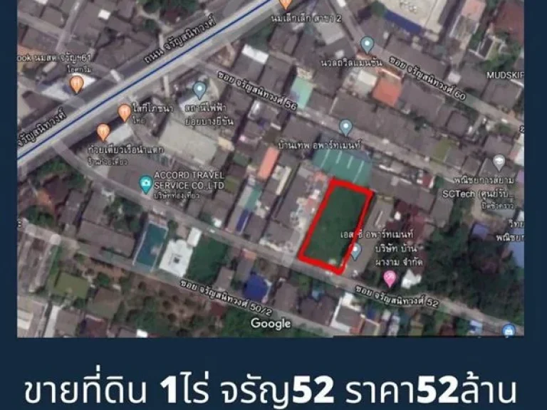 ขายที่ดินติด MRT สิรินธร และ บางยี่ขัน 1 ไร่ จรัญสนิทวงศ์ 52