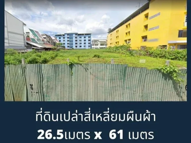 ขายที่ดินติด MRT สิรินธร และ บางยี่ขัน 1 ไร่ จรัญสนิทวงศ์ 52