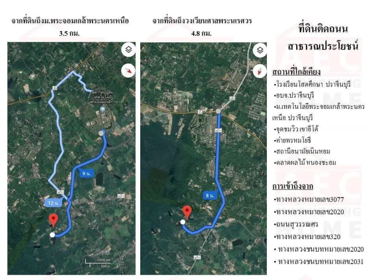 ขายที่ดิน ติดถนนสาธารณประโยชน์ เนินหอม อเมือง ปราจีนบุรี ทำเลดี