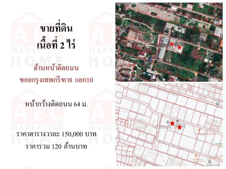 ขายด่วนมากโกดัง กรุงเทพกรีฑา 8 แยก10 เนื้อที่ 2 ไร่ ทำเลดี