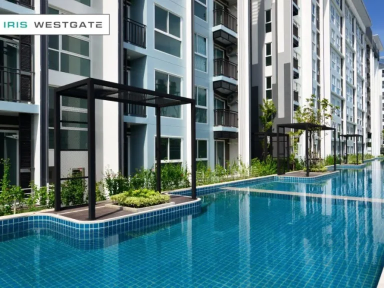 โครงการไอริส เวสท์เกต บางใหญ่ Iris Westgate คอนโด Low rise 8 ชั้น