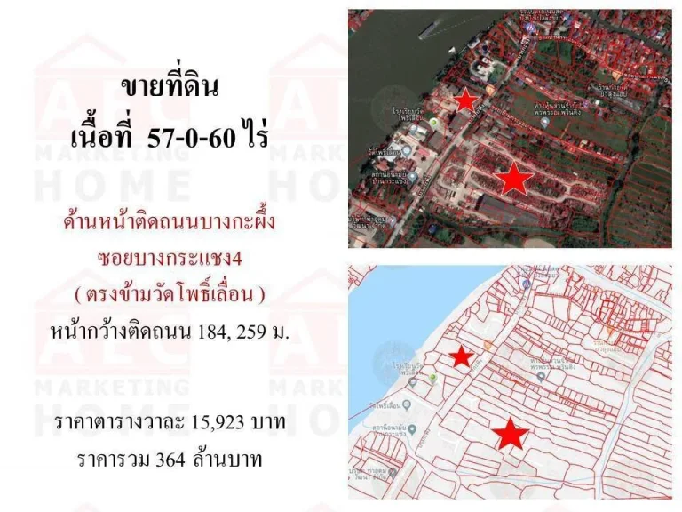 ขายที่ดิน ถนนบางกระผึ้ง ซอยบางกระแชง4 อบต บ้านกลาง ทำเลดีมาก