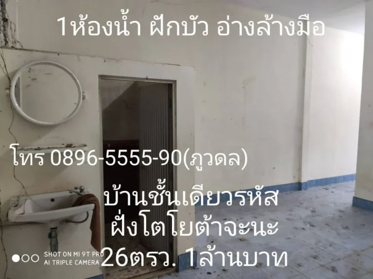 ราคาไม่เกิน1ล้านบาท -ติดถนนเอเชีย -ขายบ้านชั้นเดียว -ฝั่งโตโยต้าจะนะ -26ตรว -1ล้านบาท