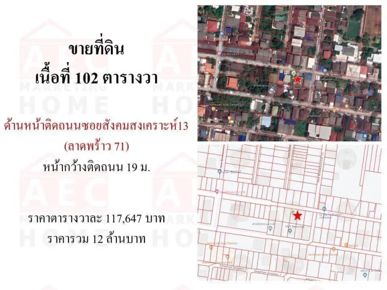 ขายที่ดินเปล่า ถนนสังคมสงเคราะห์ซอย 13 ลาดพร้าว71 - โชคชัย4 ทำเลดีมาก