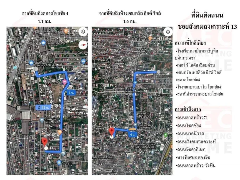 ขายที่ดินเปล่า ถนนสังคมสงเคราะห์ซอย 13 ลาดพร้าว71 - โชคชัย4 ทำเลดีมาก