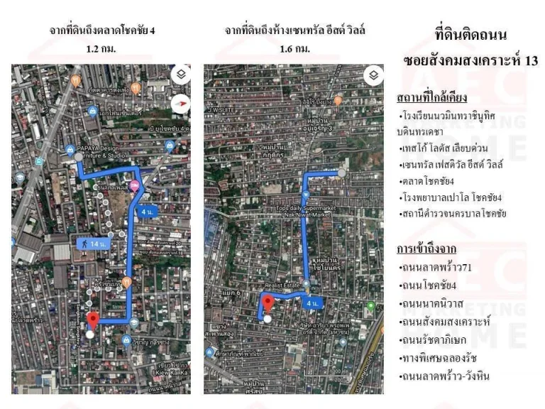 ขายที่ดินเปล่า ถนนสังคมสงเคราะห์ซอย 13 ถนนลาดพร้าว71 ทำเลดีมาก