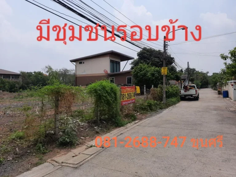 ขายที่ดินใกล้โรบินสันศรีสมาน 177 ตารางวา ถมแล้วทั้งแปลง ใกล้ทางด่วนศรีสมาน ซอยศรีอุดมทรัพย์ 7 ถนนติวานนท์- ปากเกร็ด 52 ปากเกร็ดนนทบุรี