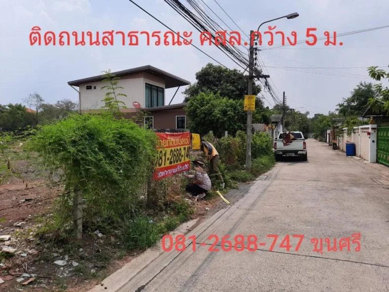 ขายที่ดินใกล้โรบินสันศรีสมาน 177 ตารางวา ถมแล้วทั้งแปลง ใกล้ทางด่วนศรีสมาน ซอยศรีอุดมทรัพย์ 7 ถนนติวานนท์- ปากเกร็ด 52 ปากเกร็ดนนทบุรี