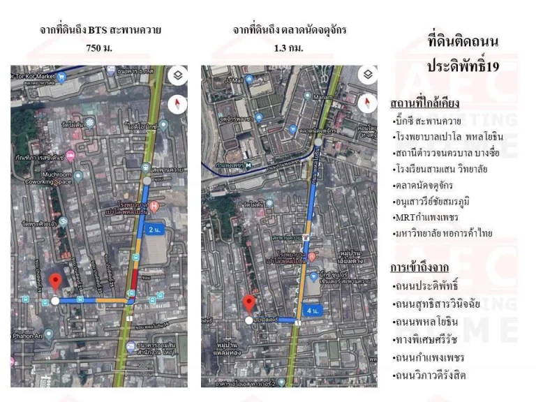 ขายที่ดิน ซอยประดิพัทธ์19 ถนนประดิพัทธ์ ทำเลดีมาก