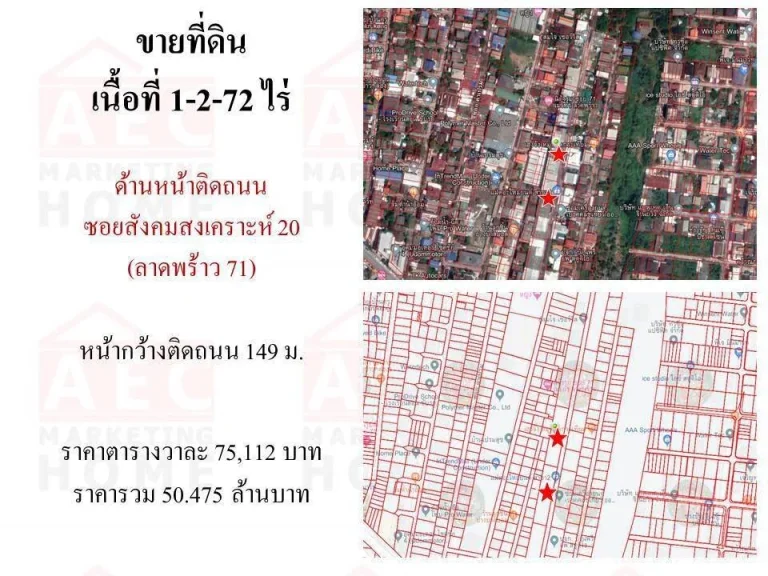 ขายที่ดิน ซสังคมสงเคราะห์ 20 ลาดพร้าว71 ทำะเลดีมาก