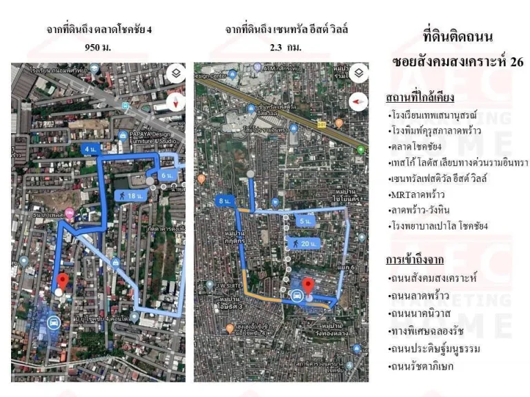 ขายที่ดิน ซอยสังคมสงเคราะห์ 26 ถนนลาดพร้าว 71 ทำเลดีมาก