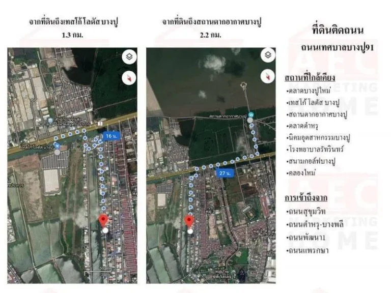 ขายที่ดินบางปู 91 ตบางปูใหม่ อเมือง จสมุทรปราการ ทำเลดีมาก